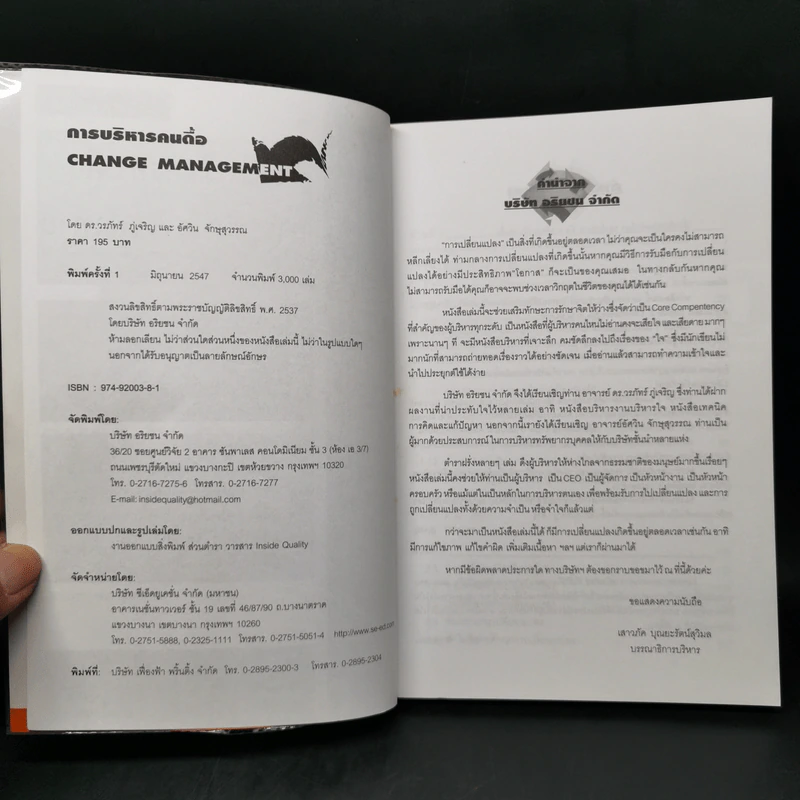 การบริหารคนดื้อ - ดร.วรภัทร์ ภู่เจริญ รูปที่ 8