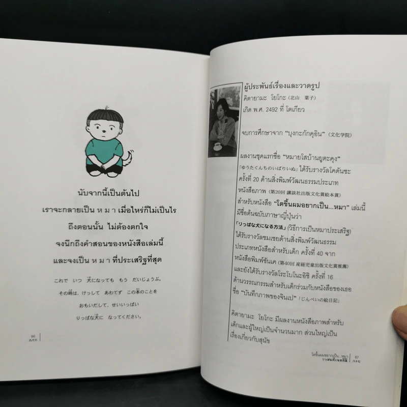โตขึ้นผมอยากเป็นหมา - โยโกะ คิตายามะ รูปที่ 11