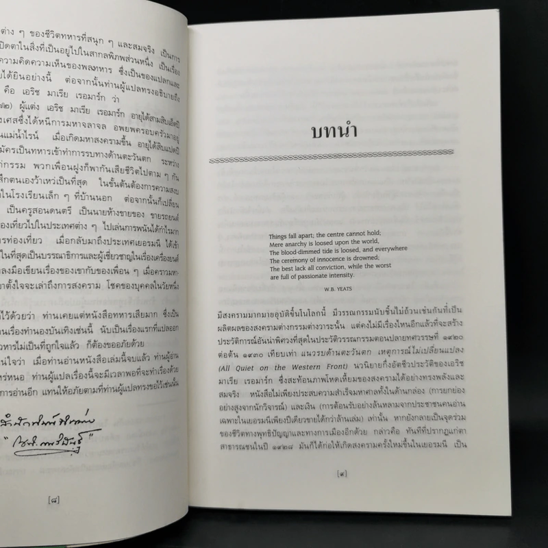 แนวรบด้านตะวันตกเหตุการณ์ไม่เปลี่ยนแปลง - เอริช มาเรีย เรอมาร์ก รูปที่ 11