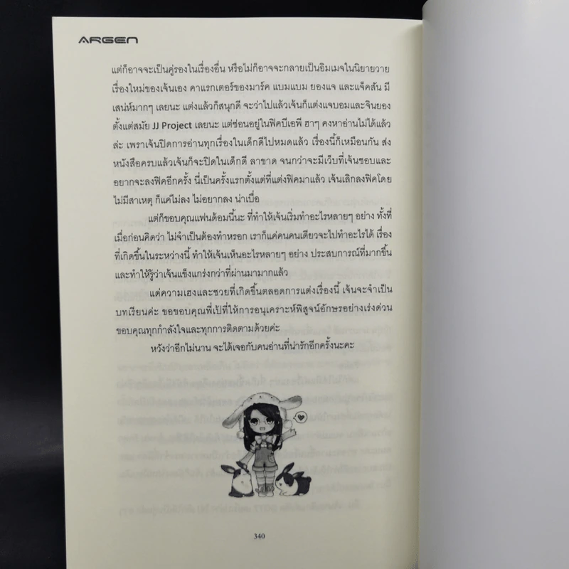Puss! - Argen รูปที่ 10