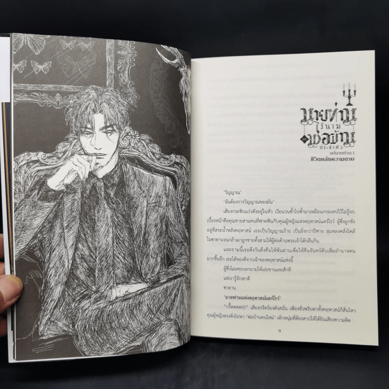 นิยายวาย นายท่านไร้นามและพ่อบ้านประจำตัว - Avery Pie รูปที่ 10