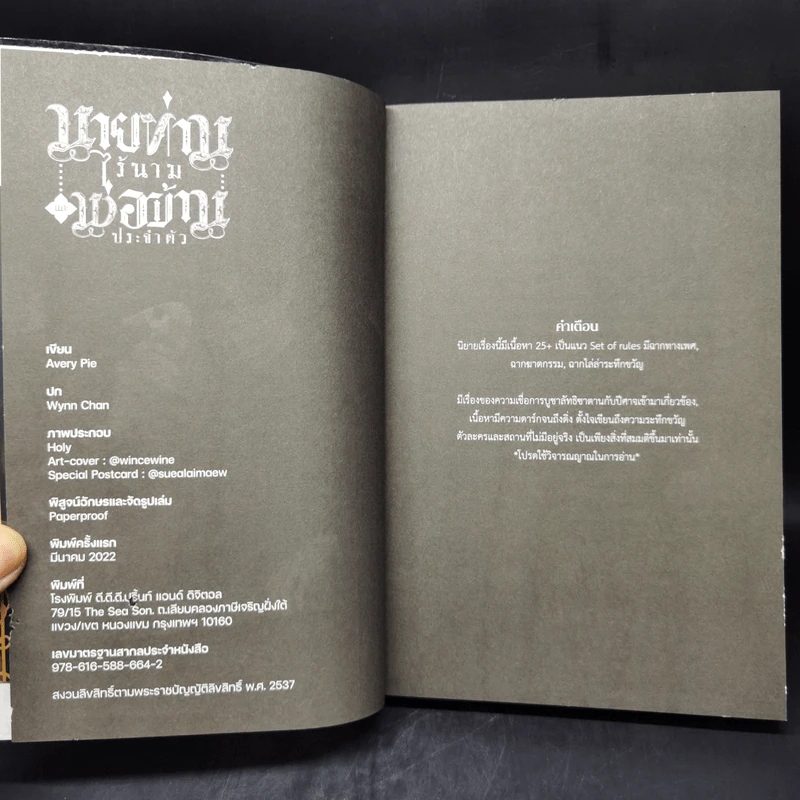 นิยายวาย นายท่านไร้นามและพ่อบ้านประจำตัว - Avery Pie รูปที่ 8
