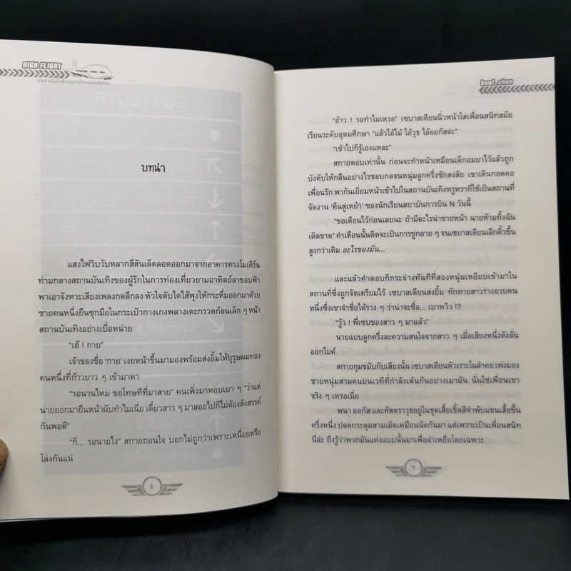 นิยายวาย High Flight สายการบินในฝันของกัปตันหล่อเหลือร้าย - bowl_chan รูปที่ 10