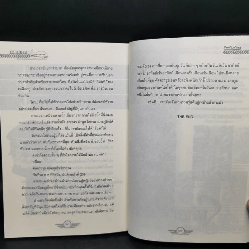 นิยายวาย High Flight สายการบินในฝันของกัปตันหล่อเหลือร้าย - bowl_chan รูปที่ 12