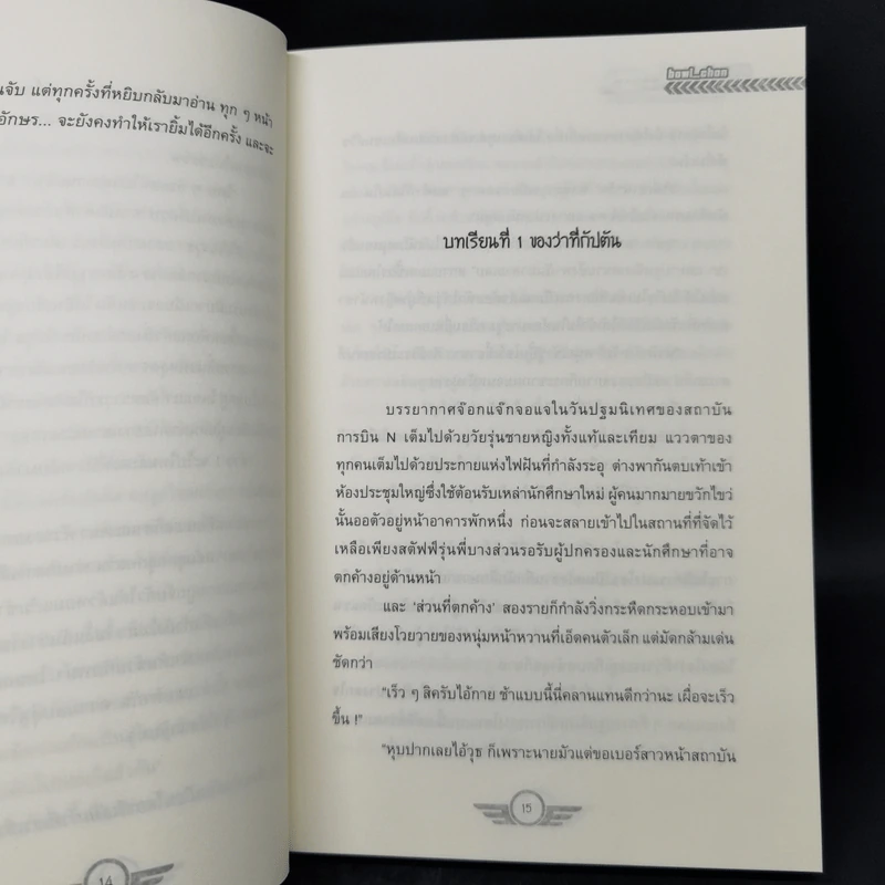 นิยายวาย High Flight สายการบินในฝันของกัปตันหล่อเหลือร้าย - bowl_chan รูปที่ 11