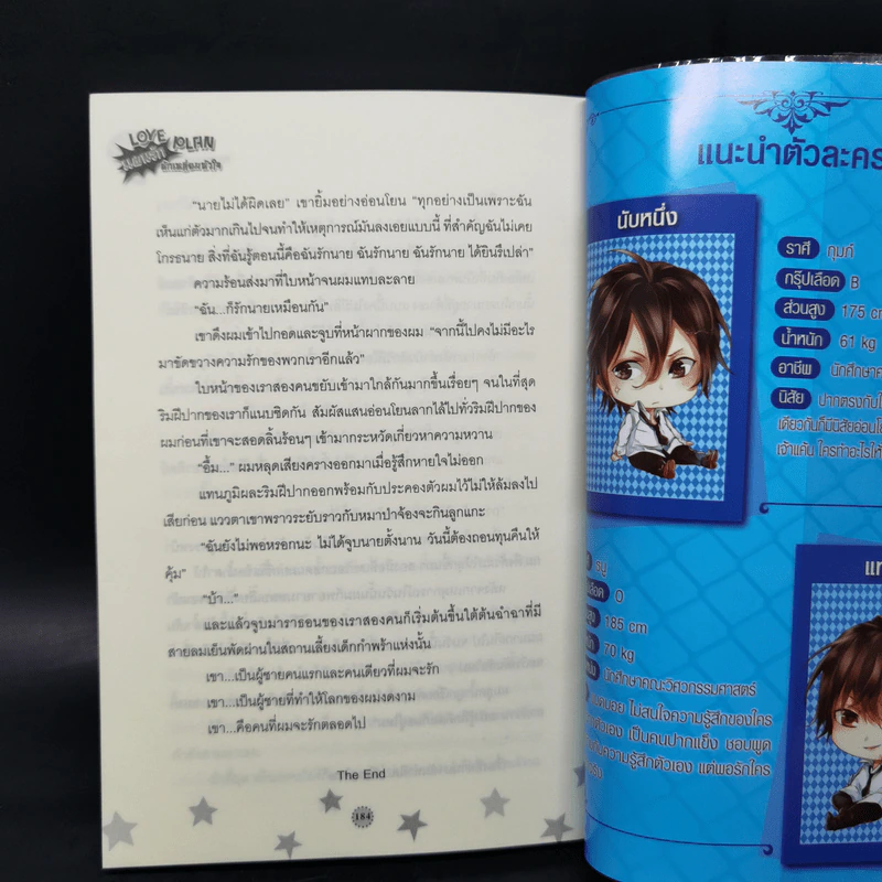 นิยายวาย Love Plan แผนรักหักเหลี่ยมหัวใจ - Hamepage รูปที่ 10