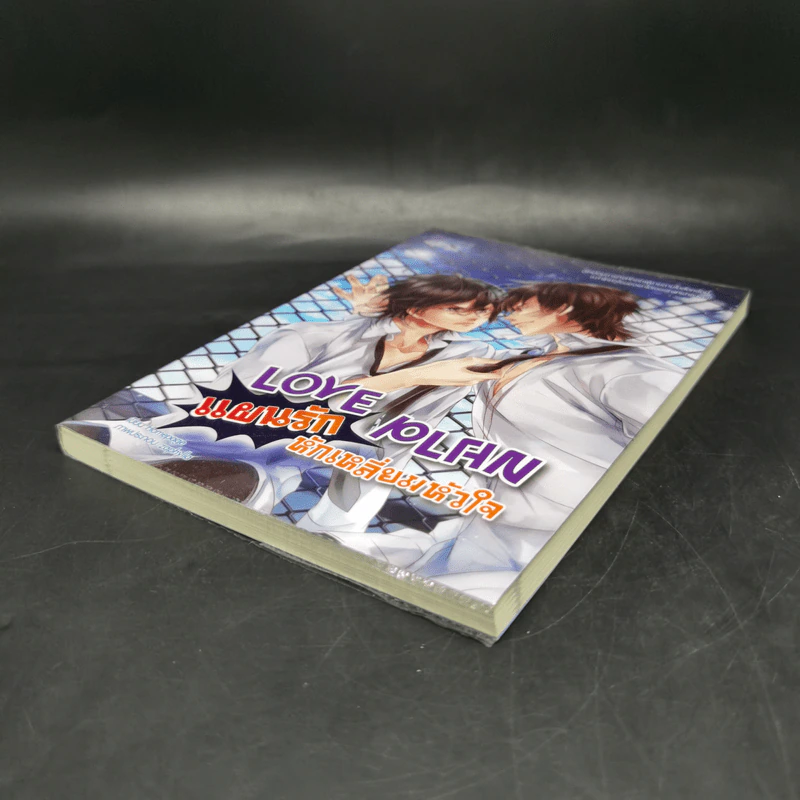 นิยายวาย Love Plan แผนรักหักเหลี่ยมหัวใจ - Hamepage รูปที่ 7