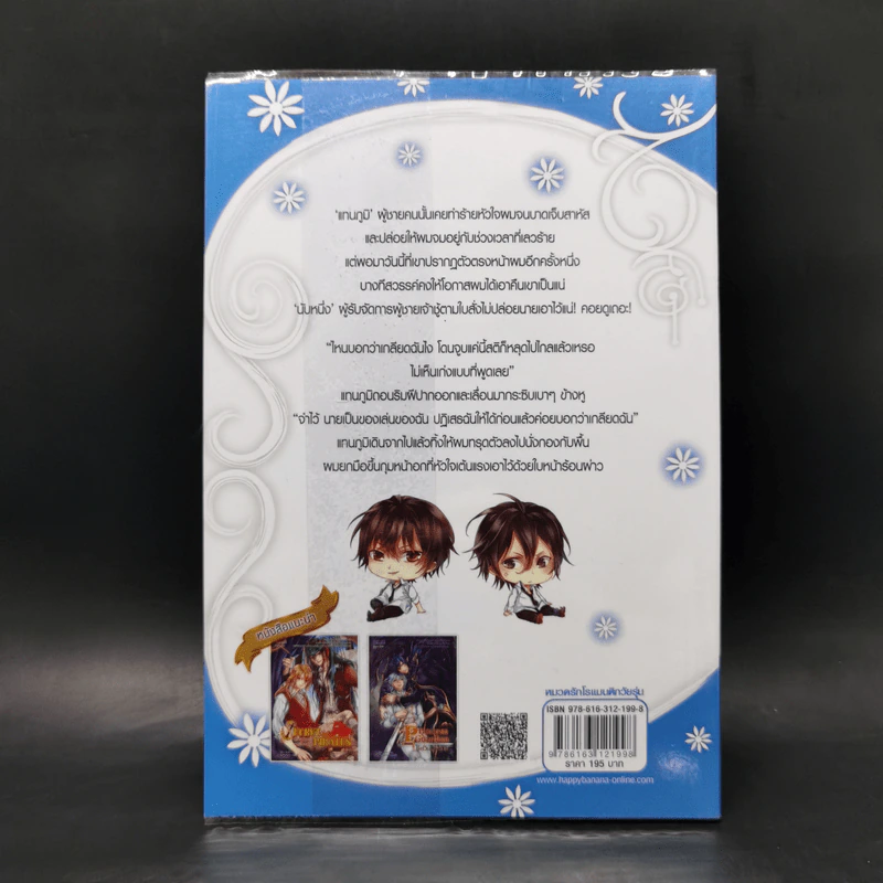 นิยายวาย Love Plan แผนรักหักเหลี่ยมหัวใจ - Hamepage รูปที่ 2