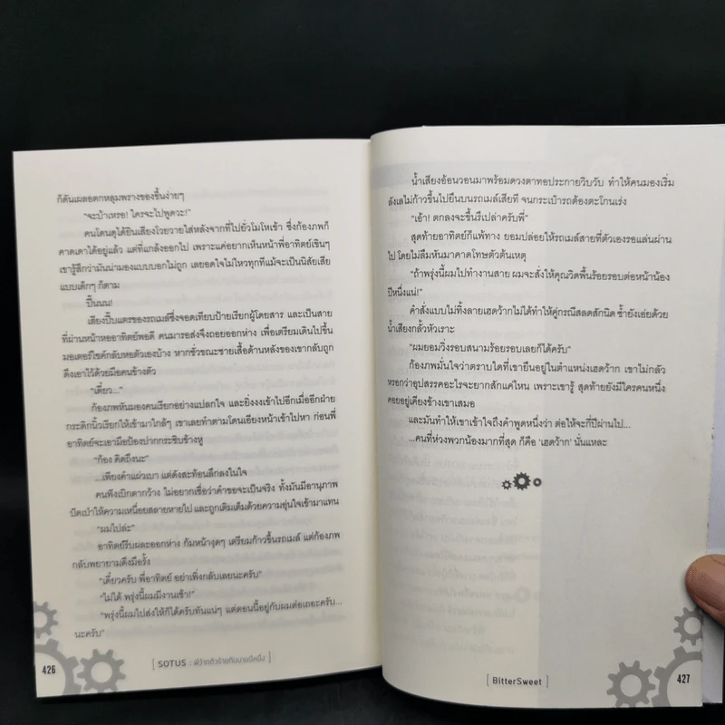 นิยายวาย Sotus พี่ว้ากตัวร้ายกับนายปีหนึ่ง - Bitter Sweet รูปที่ 11