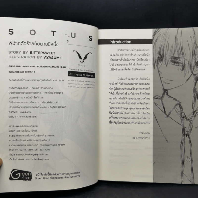 นิยายวาย Sotus พี่ว้ากตัวร้ายกับนายปีหนึ่ง - Bitter Sweet รูปที่ 9