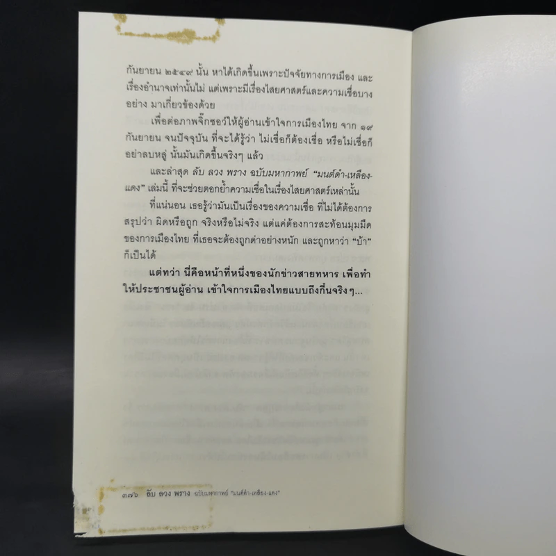 ลับลวงพราง ฉบับมหากาพย์ - วาสนา นาน่วม รูปที่ 12