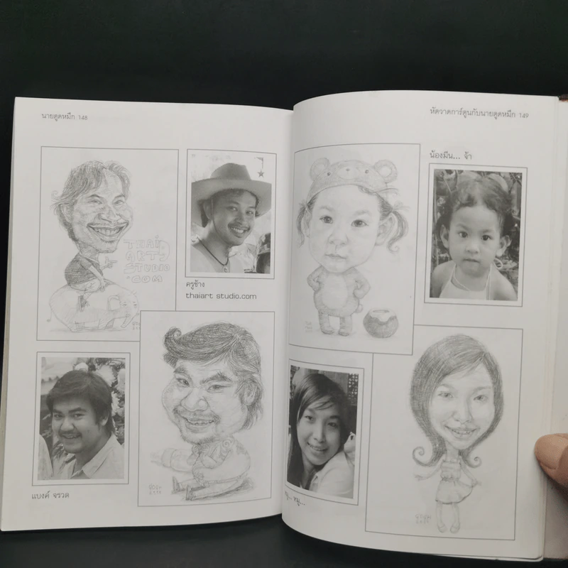 หัดวาดการ์ตูนกับนายตูดหมึก 1 รูปที่ 12