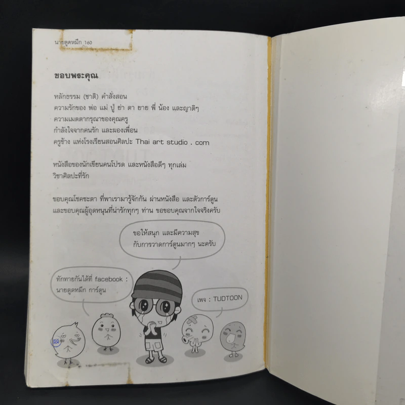 หัดวาดการ์ตูนกับนายตูดหมึก 1 รูปที่ 13