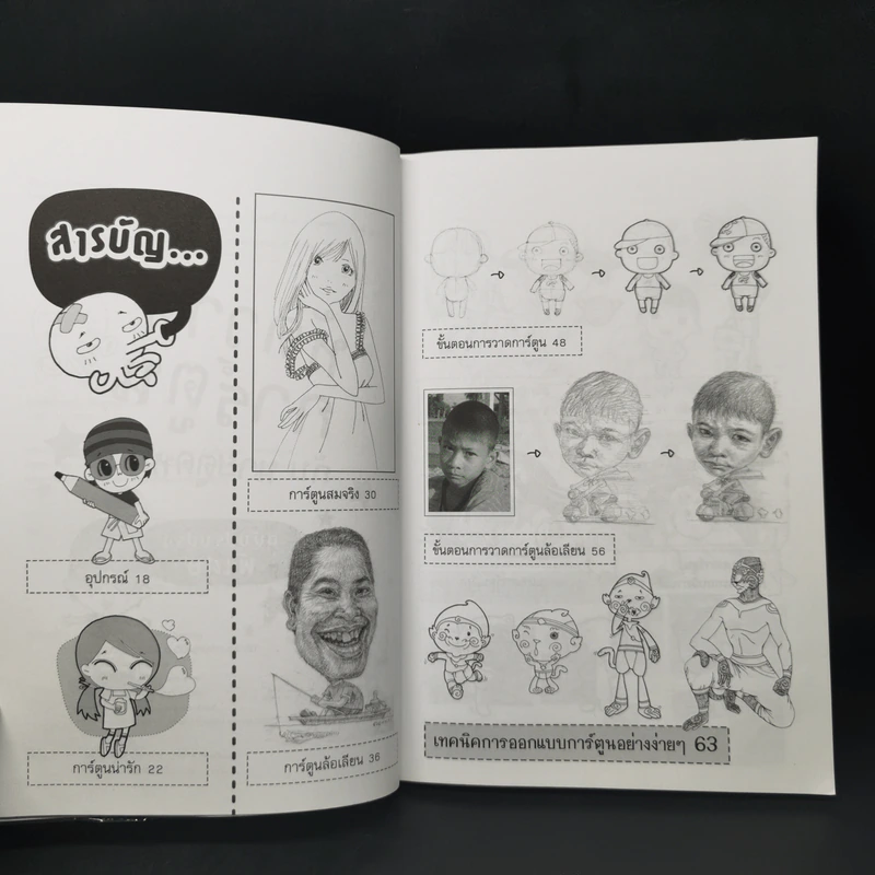หัดวาดการ์ตูนกับนายตูดหมึก 1 รูปที่ 10