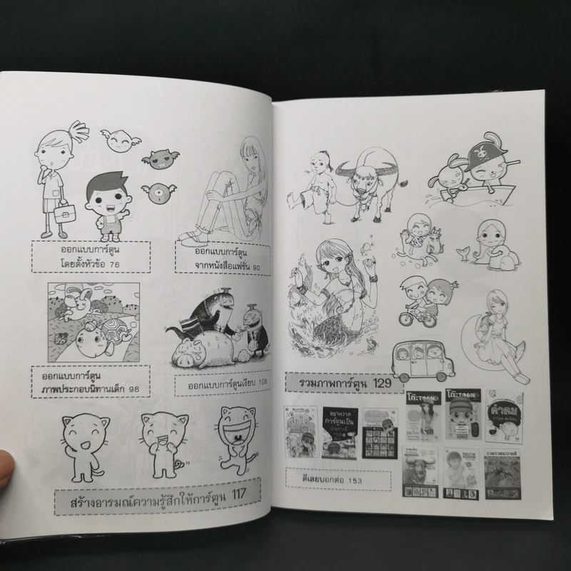 หัดวาดการ์ตูนกับนายตูดหมึก 1 รูปที่ 11