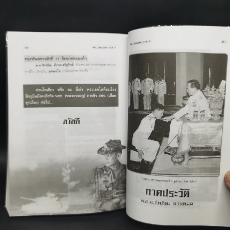 คม...เสธ.แดง ตอน ศึกแม่จริม 1 ภาค 7 - ยะ ยี่เอ๋ง รูปที่ 14