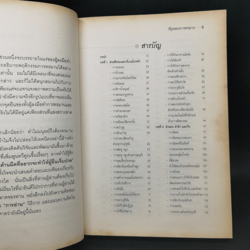 ที่สุดแห่งการทรมาน - พรทิพย์ รูปที่ 11