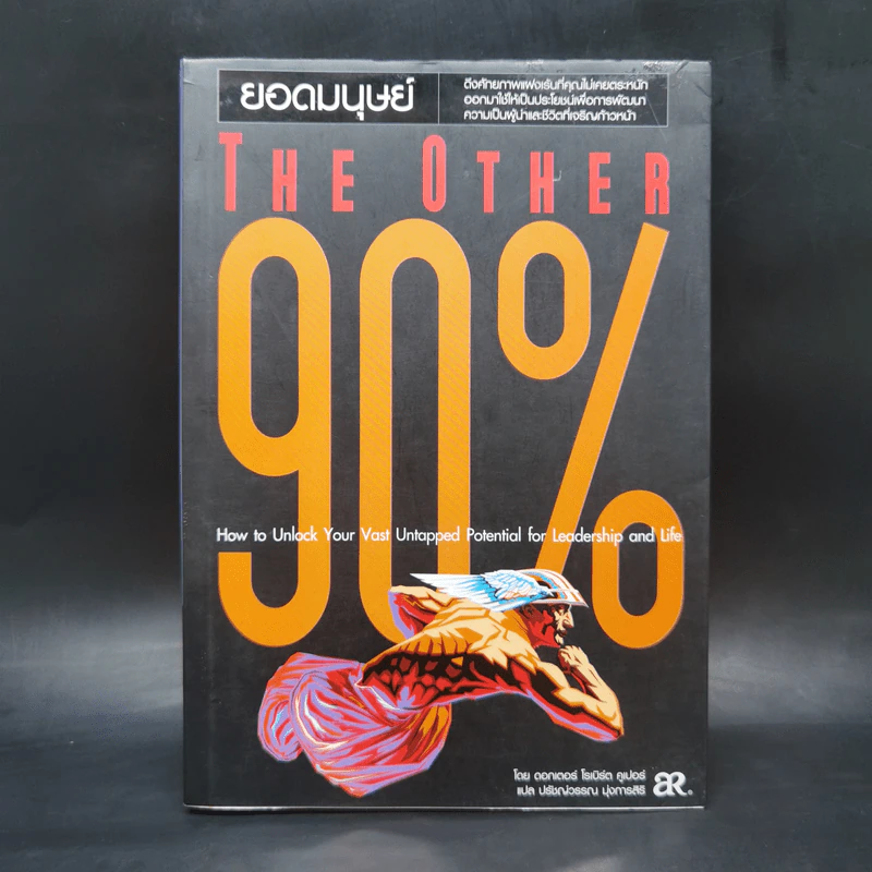 The Other 90% ยอดมนุษย์ - ดร.โรเบิร์ต คูเปอร์ รูปที่ 1