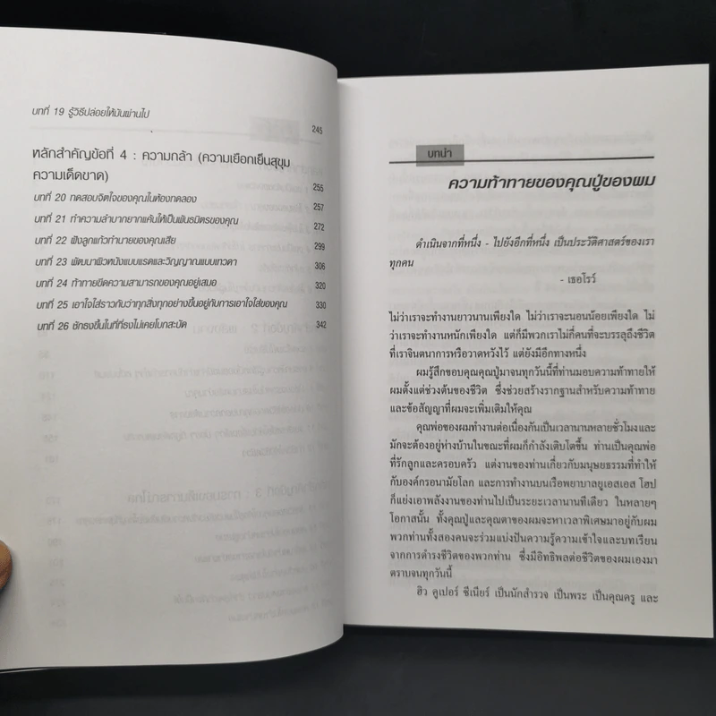 The Other 90% ยอดมนุษย์ - ดร.โรเบิร์ต คูเปอร์ รูปที่ 10