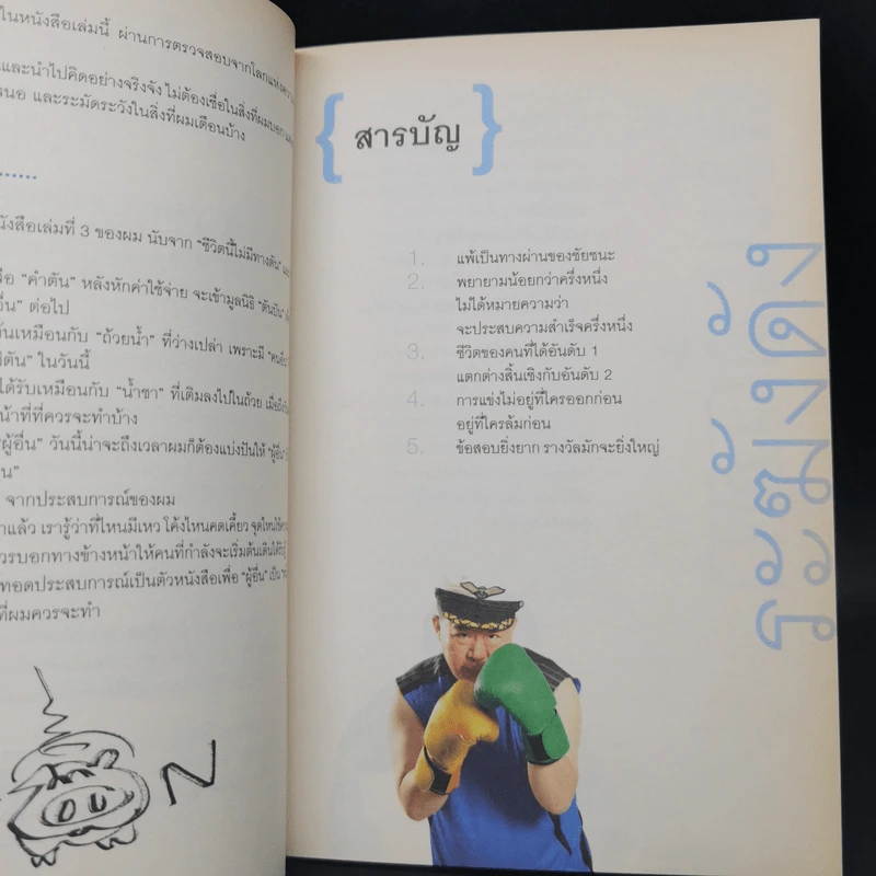 คำตัน แพ้เป็นทางผ่านของชัยชนะ รูปที่ 10