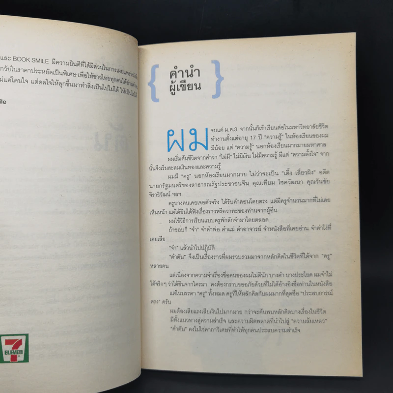 คำตัน แพ้เป็นทางผ่านของชัยชนะ รูปที่ 9