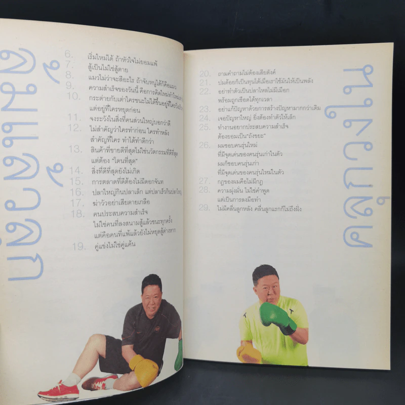 คำตัน แพ้เป็นทางผ่านของชัยชนะ รูปที่ 11