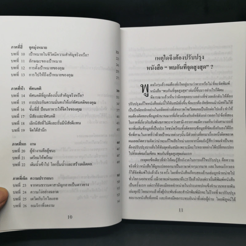 พบกันที่จุดสูงสุด - ซิก ซิกลาร์ รูปที่ 10