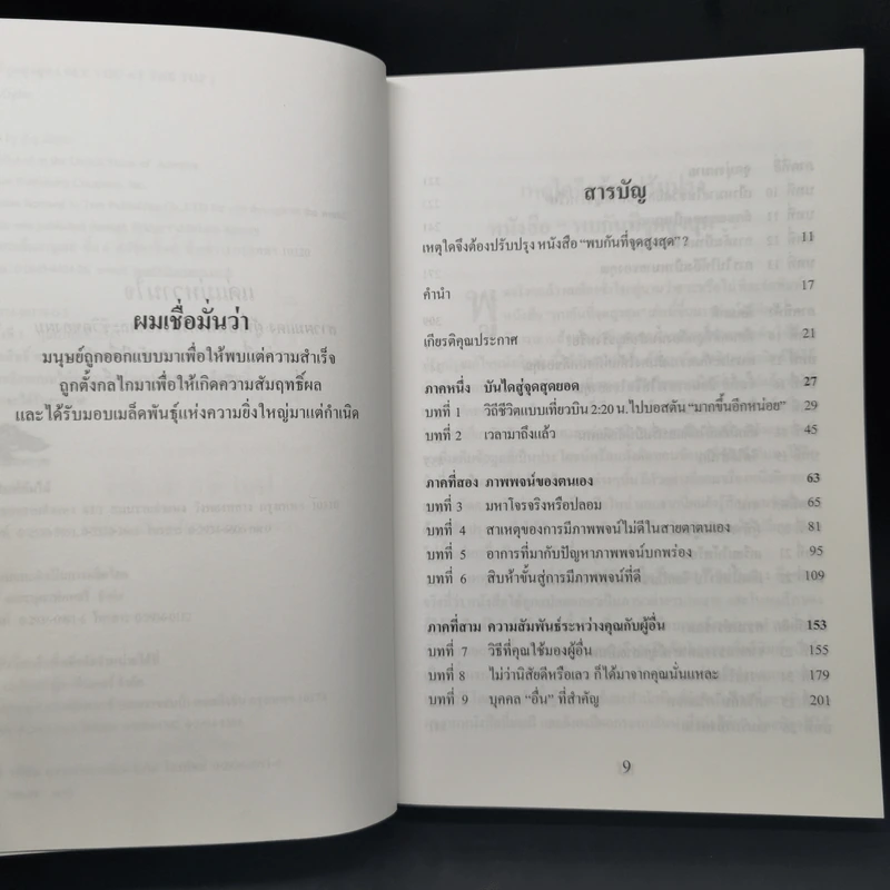 พบกันที่จุดสูงสุด - ซิก ซิกลาร์ รูปที่ 9