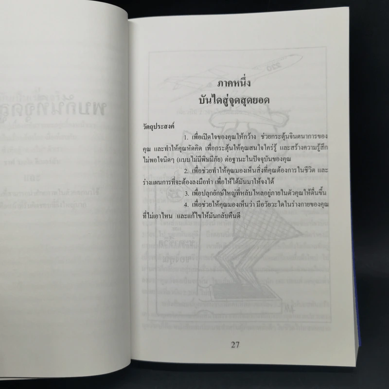 พบกันที่จุดสูงสุด - ซิก ซิกลาร์ รูปที่ 12