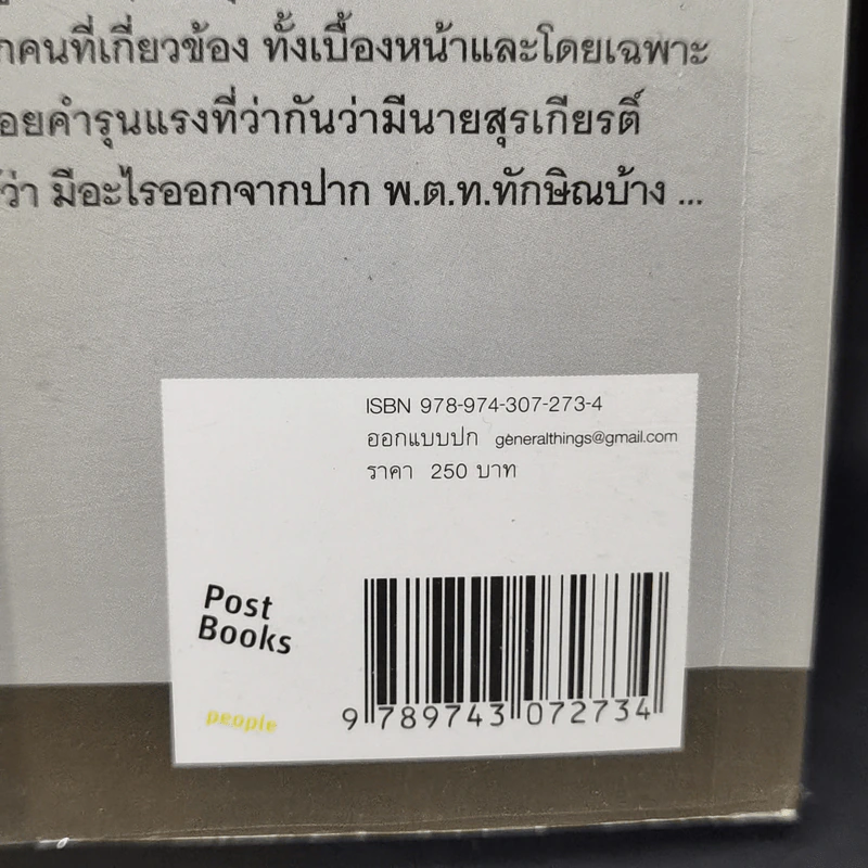 อมตะแห่งป๋าเปรม - วาสนา นาน่วม รูปที่ 14