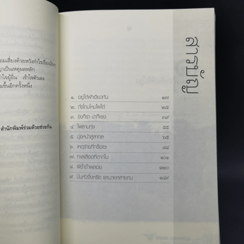 ปฎิบัติการลับดับไฟใต้ ประสบการณ์จริง จากการทำงานในพื้นที่ พล.ท. นันทเดช เมฆสวัสดิ์ รูปที่ 10