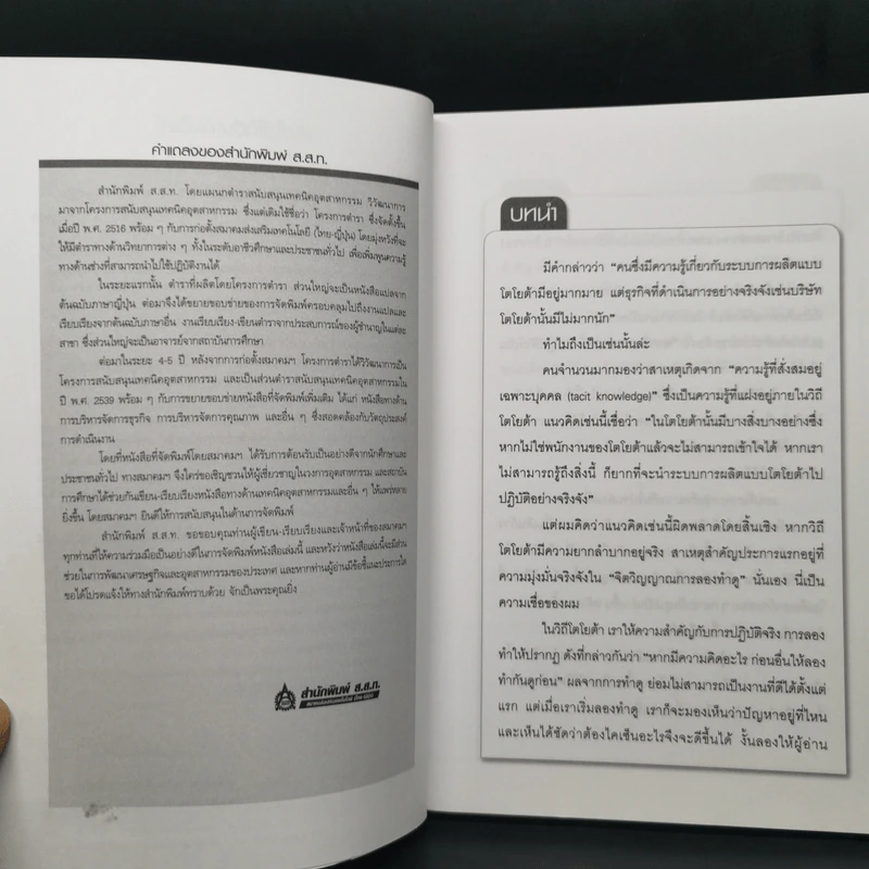 ไคเซ็น ตามวิถีโตโยต้า - Yoshihito Wakamatsu รูปที่ 9