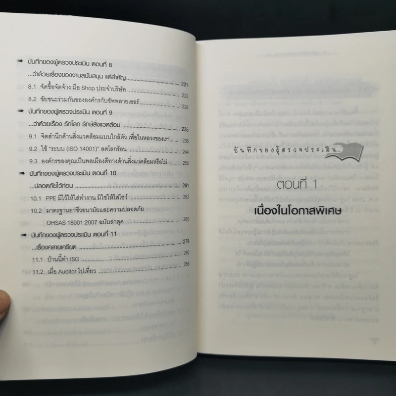 กลเม็ดเคล็ดลับ การตรวจประเมิน รูปที่ 11