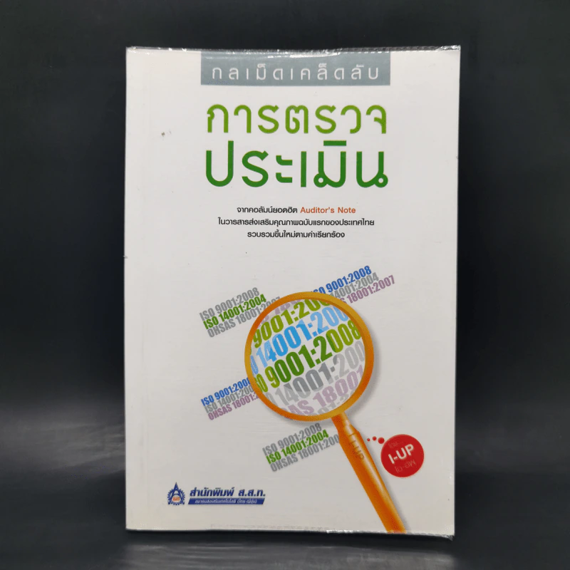 กลเม็ดเคล็ดลับ การตรวจประเมิน รูปที่ 1