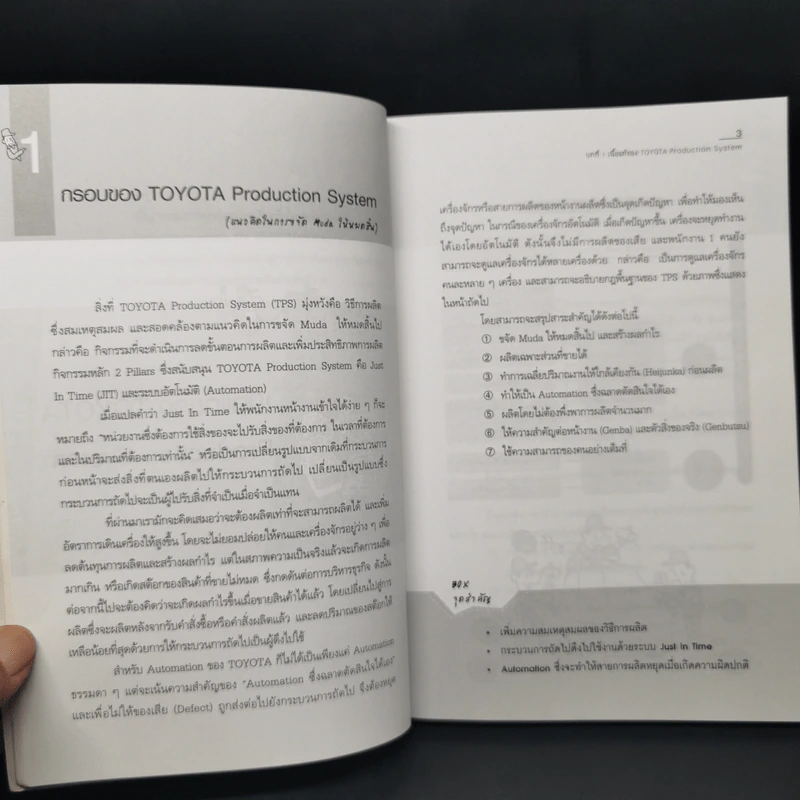 ระบบการผลิตแบบโตโยต้า - Toyota Seisan Houshiki wo Kangaeru Kai รูปที่ 14