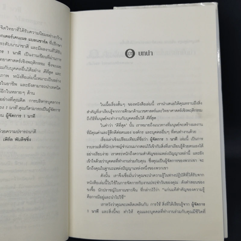 ผู้จัดการ 1 นาที The One Minute Manager รูปที่ 9