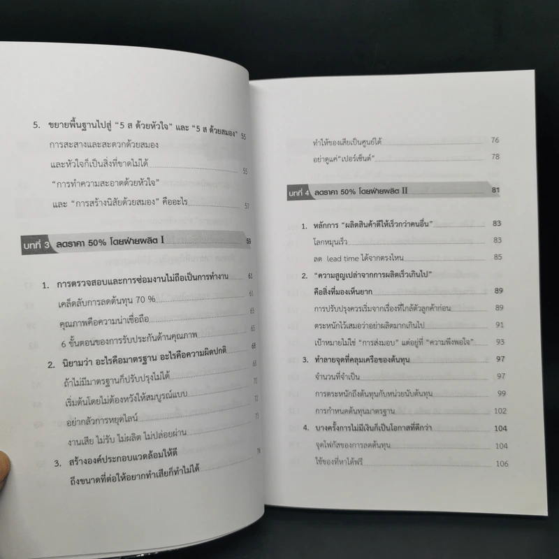 ผลิตอย่างไรให้ต้นทุนต่ำกว่าคู่แข่ง 50% รูปที่ 11
