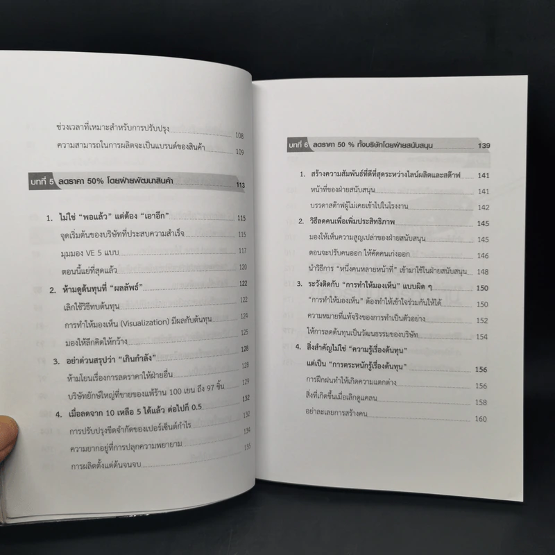 ผลิตอย่างไรให้ต้นทุนต่ำกว่าคู่แข่ง 50% รูปที่ 12