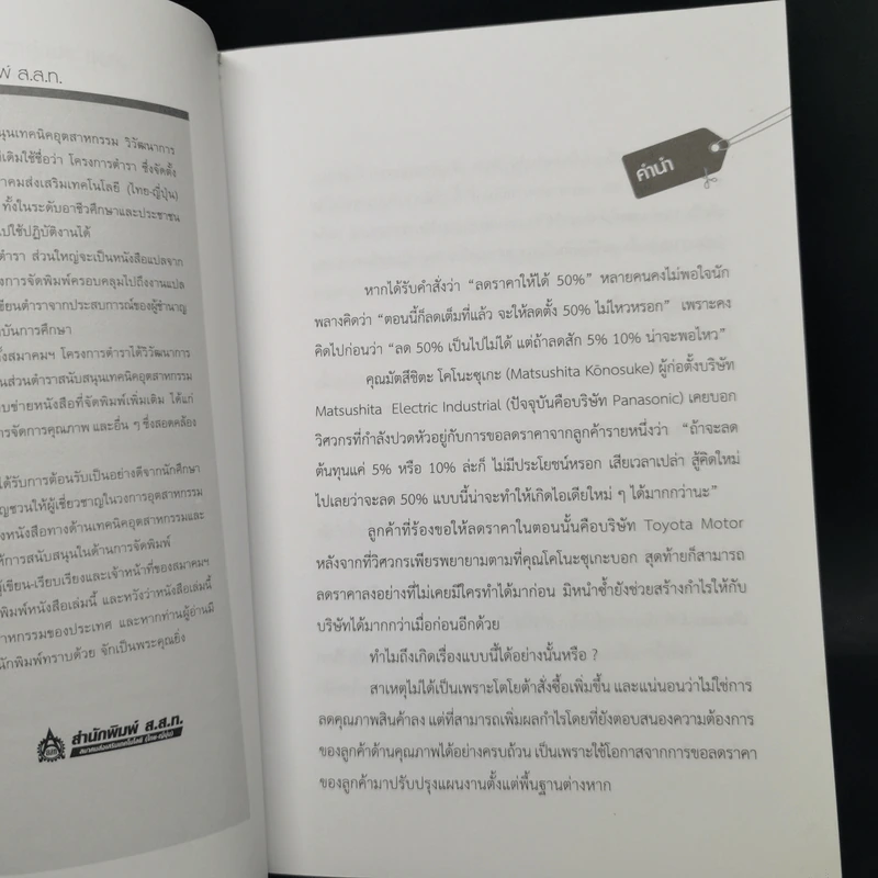 ผลิตอย่างไรให้ต้นทุนต่ำกว่าคู่แข่ง 50% รูปที่ 9