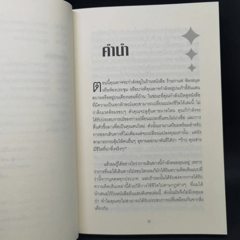 มีชีวิตที่แสนวิเศษได้ภายใน 60 วัน - ดร.จอห์น เอฟ. ดีมาร์ตีนี่ รูปที่ 11