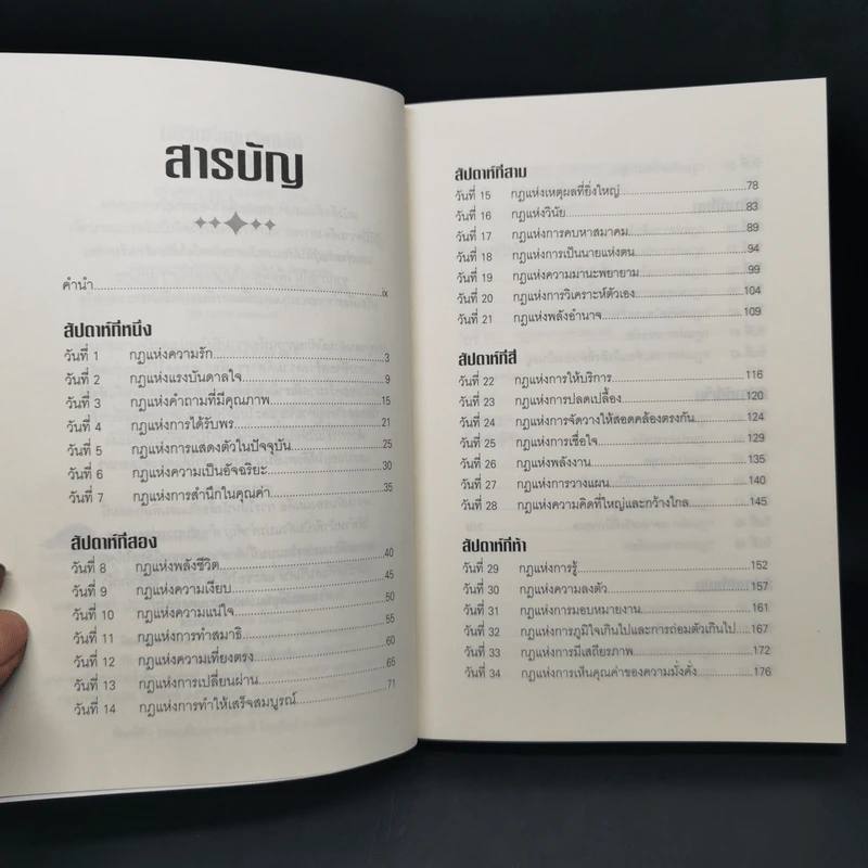 มีชีวิตที่แสนวิเศษได้ภายใน 60 วัน - ดร.จอห์น เอฟ. ดีมาร์ตีนี่ รูปที่ 9