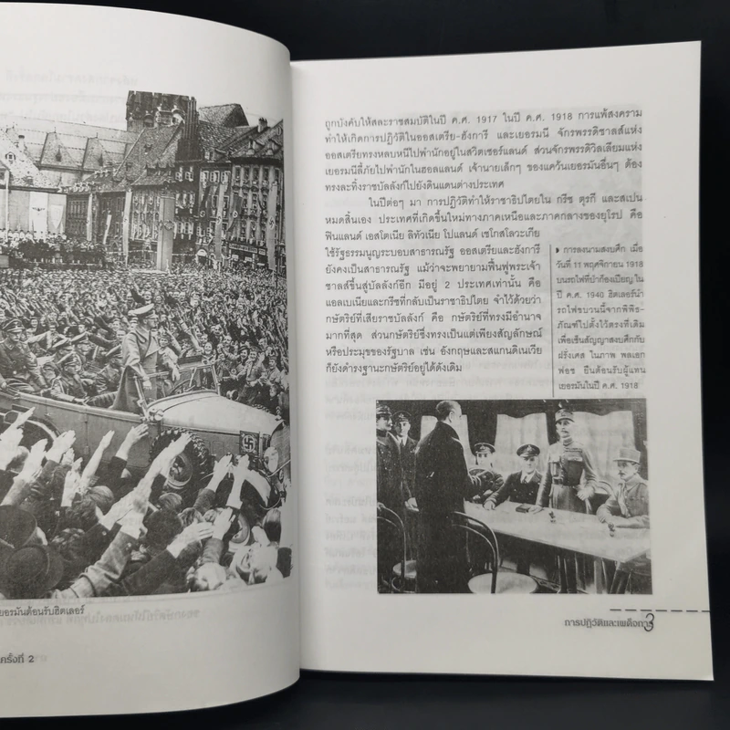 สงครามโลกครั้งที่ 2 World War II - ศ.พล.อ.ต.ปรีชา ศรีวาลัย รูปที่ 11