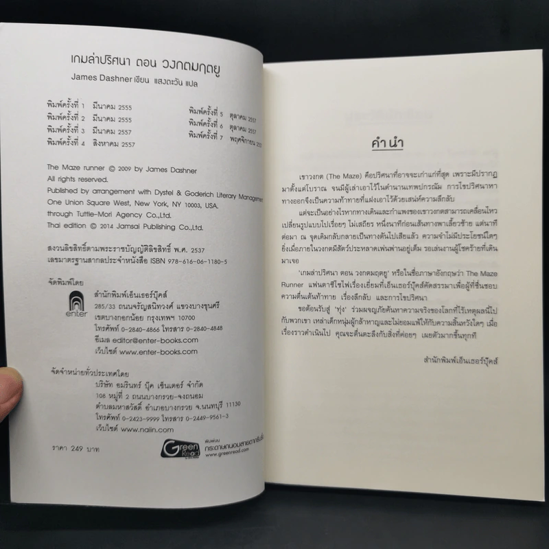 The Maze Runner Vol.1 เกมล่าปริศนา ตอน วงกตมฤตยู รูปที่ 8