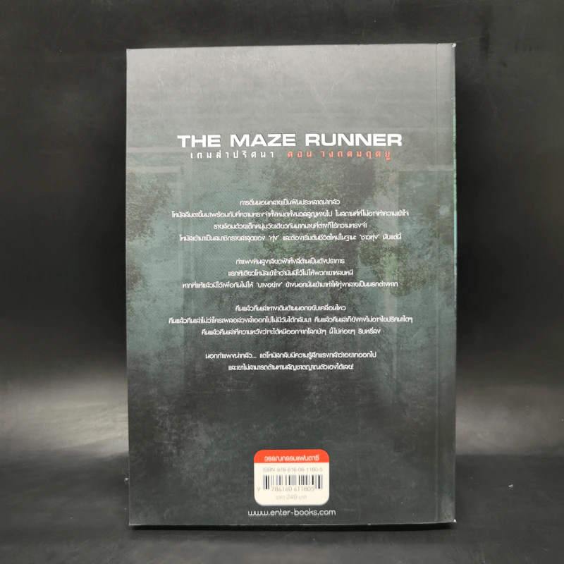 The Maze Runner Vol.1 เกมล่าปริศนา ตอน วงกตมฤตยู รูปที่ 2