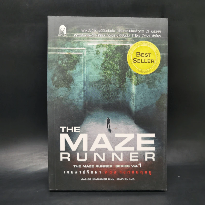 The Maze Runner Vol.1 เกมล่าปริศนา ตอน วงกตมฤตยู รูปที่ 1