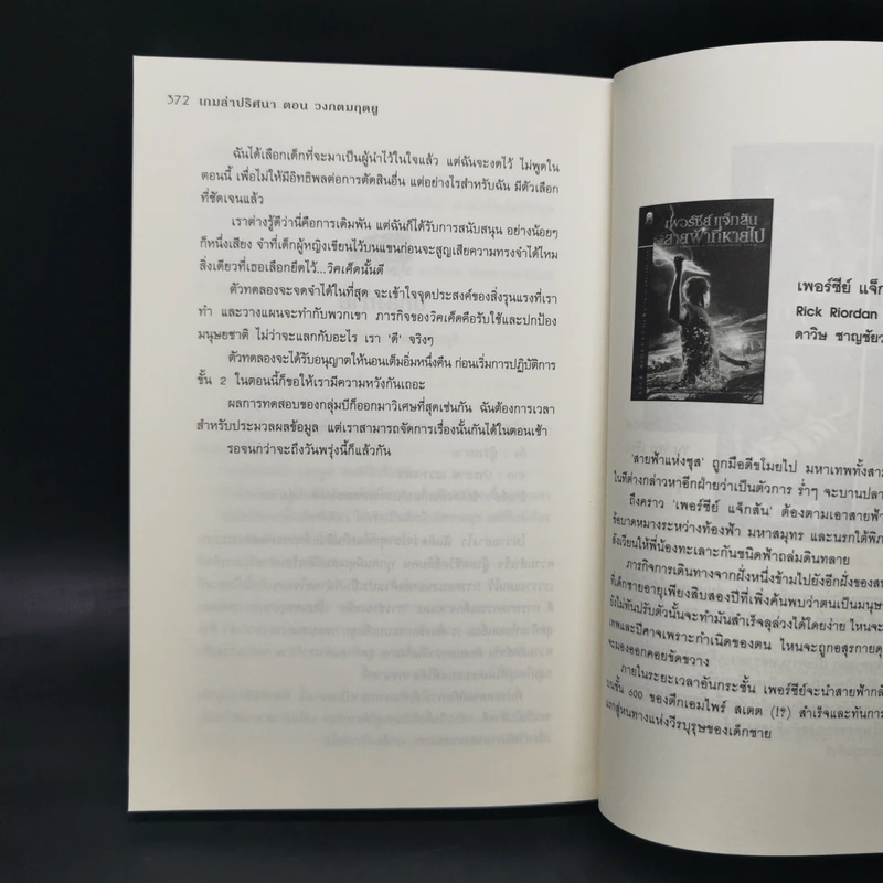 The Maze Runner Vol.1 เกมล่าปริศนา ตอน วงกตมฤตยู รูปที่ 10