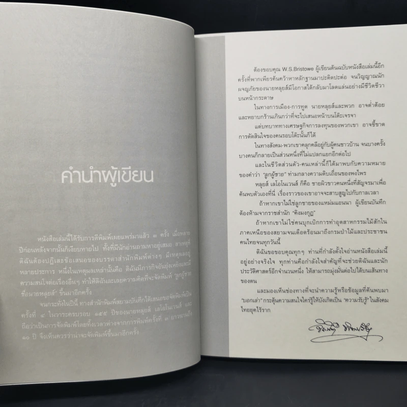 ลูกผู้ชายชื่อนายหลุยส์ - จิระนันท์ พิตรปรีชา รูปที่ 9