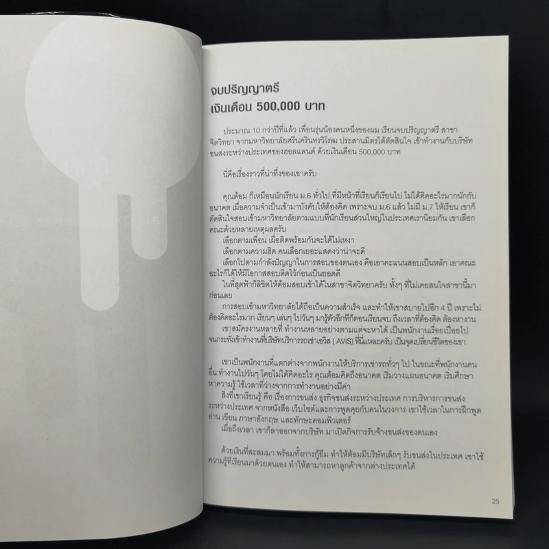 สาขาอาชีพแห่งอนาคต Future Career Future Education 3 - อ.วิริยะ ฤาชัยพาณิชย์ รูปที่ 11