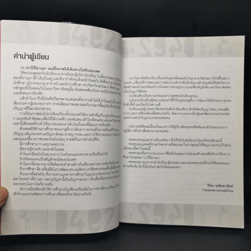 สาขาอาชีพแห่งอนาคต Future Career Future Education 3 - อ.วิริยะ ฤาชัยพาณิชย์ รูปที่ 9
