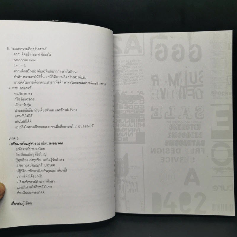 สาขาอาชีพแห่งอนาคต Future Career Future Education 3 - อ.วิริยะ ฤาชัยพาณิชย์ รูปที่ 10